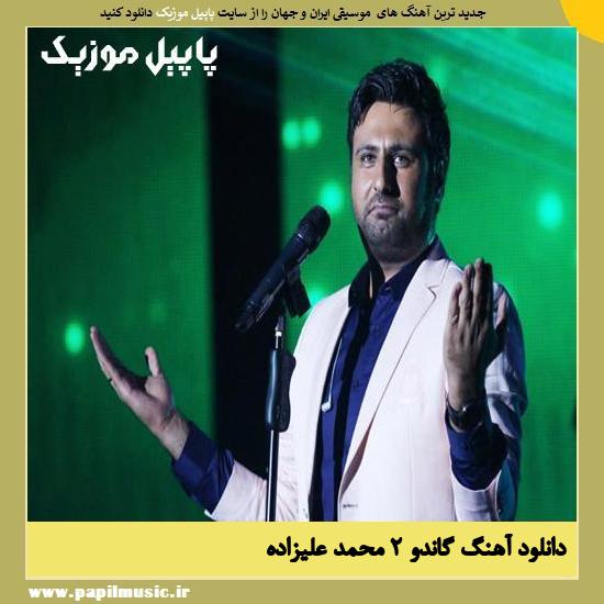Mohammad Alizadeh Gando 2 دانلود آهنگ گاندو 2 از محمد علیزاده